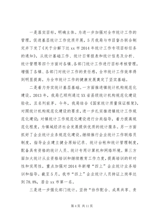 市统计局上半年工作报告 (2).docx