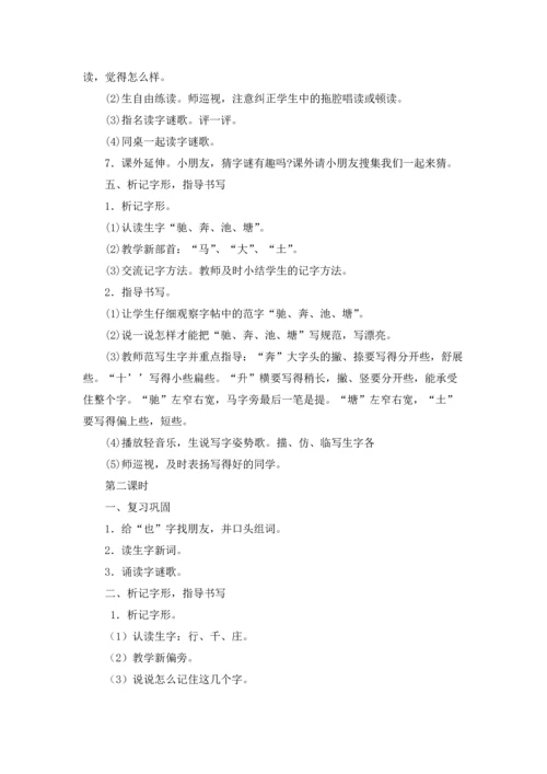 识字教案锦集8篇.docx