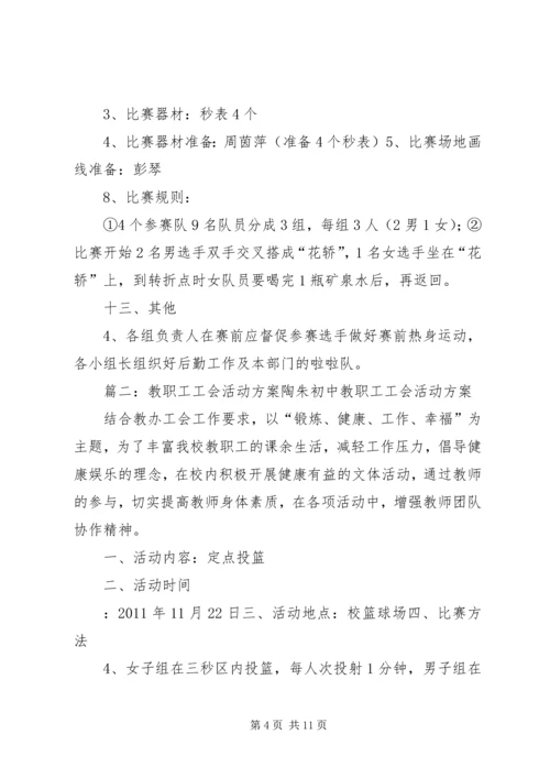 职工工会活动方案(共8篇) (2).docx