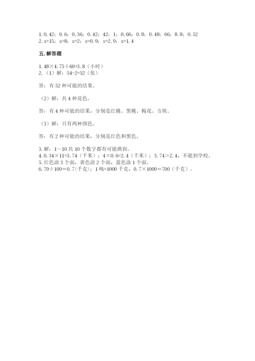 小学五年级上册数学期末考试试卷（夺冠系列）word版.docx