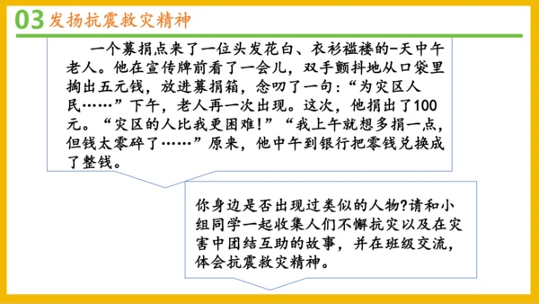 5 应对自然灾害 课件-2023-2024学年道德与法治六年级下册统编版（同课异构一）