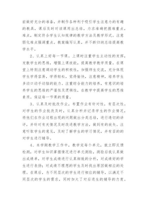 教师个人教学工作反思.docx