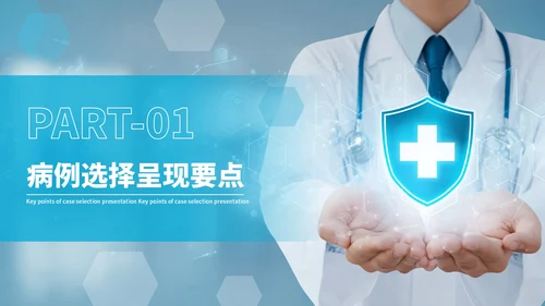 蓝色商务医疗临床病例报告PPT模板