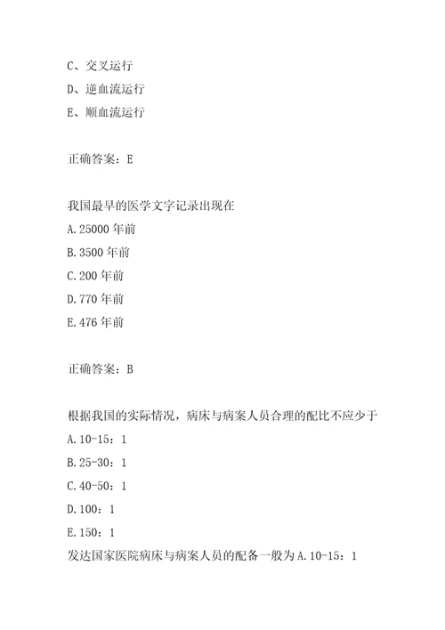 2022病案信息技术中级考试题库精选5卷