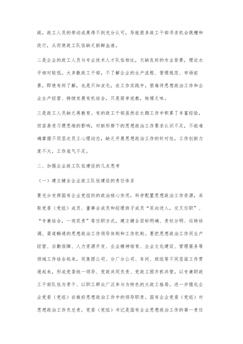 试论如何做好煤炭企业思想政治工作.docx