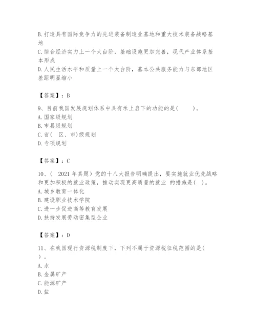 2024年咨询工程师之宏观经济政策与发展规划题库【夺分金卷】.docx