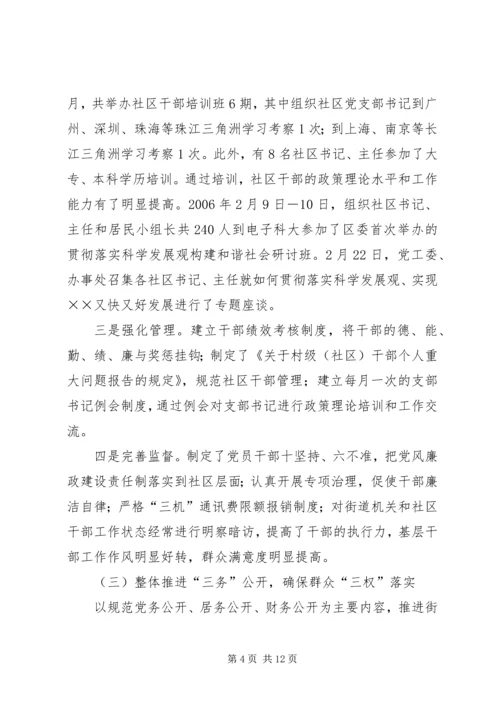 基层民主政治建设工作汇报材料.docx