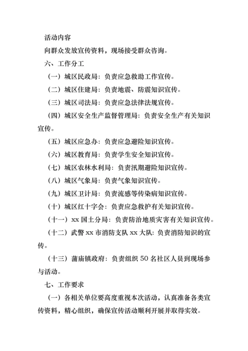 民政局2021年防灾减灾宣传周活动实施方案.docx