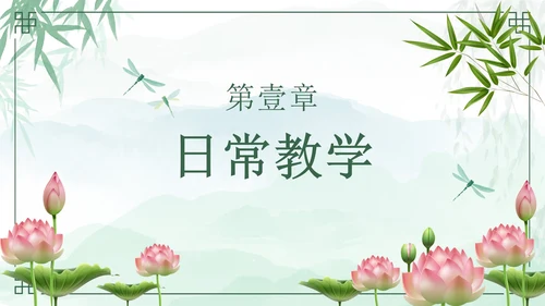 绿色中国风花卉班主任年度工作汇报PPT模板