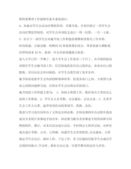 精编之什么是学生会_学生会秘书年度个人总结范文汇编.docx