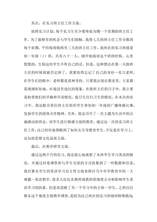 英语老师实习心得.docx