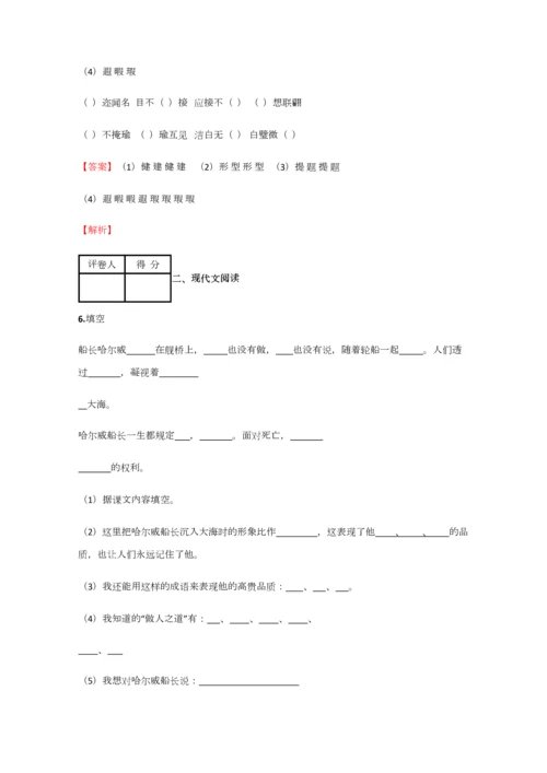 2023年小学语文辽宁小升初精品试卷练习含答案考点及解析.docx