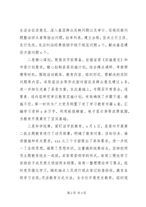 向主题教育巡回指导组的汇报材料.docx