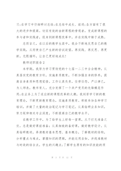 中学政治教师述职报告.docx