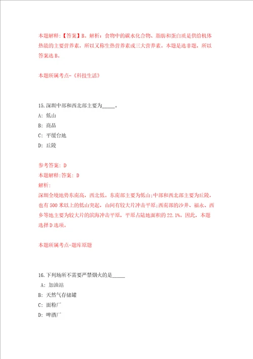 四川省崇州市人力资源开发有限责任公司关于招聘7名崇州市人民检察院检务辅助人员模拟试卷含答案解析3