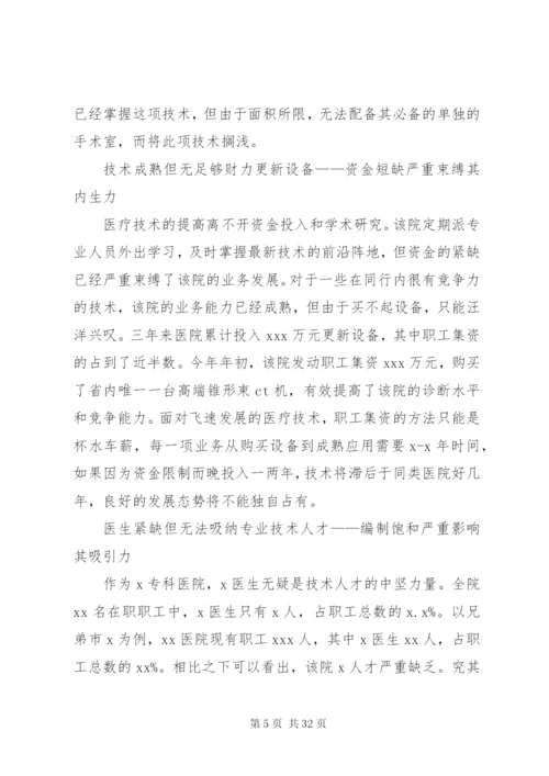医院调研报告范例.docx