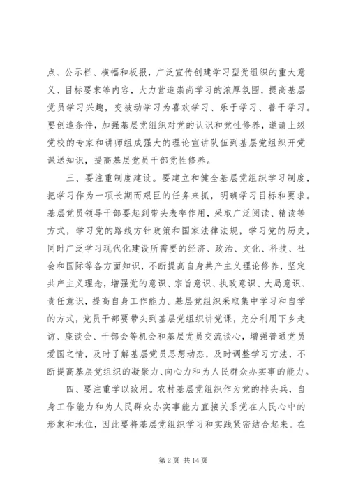 把农村基层党组织建设成为学习型党组织要抓好“五注重”.docx