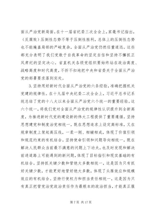 县直机关XX年党的工作会议讲话稿.docx