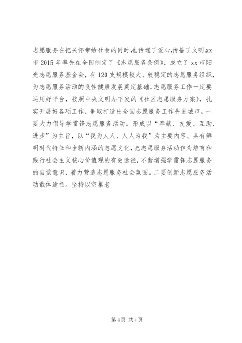 培育和践行社会主义核心价值观讲稿2篇 (6).docx