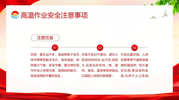 高温天气安全作业高温安全生产培训PPT课件