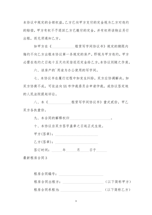 租房合同-10.docx