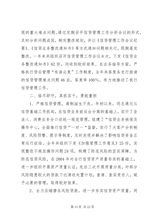 先进工作者事迹材料专题8篇 (2).docx