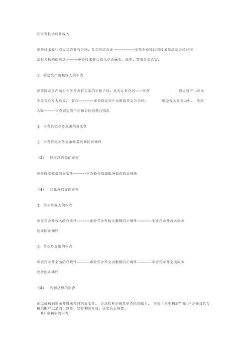 公司财务流程之内部审计岗工作流程