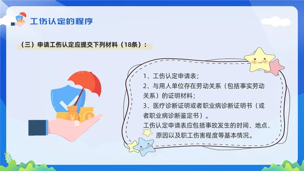 黄蓝简约工伤保险及处理流程PPT模板宣传PPT动态PPT