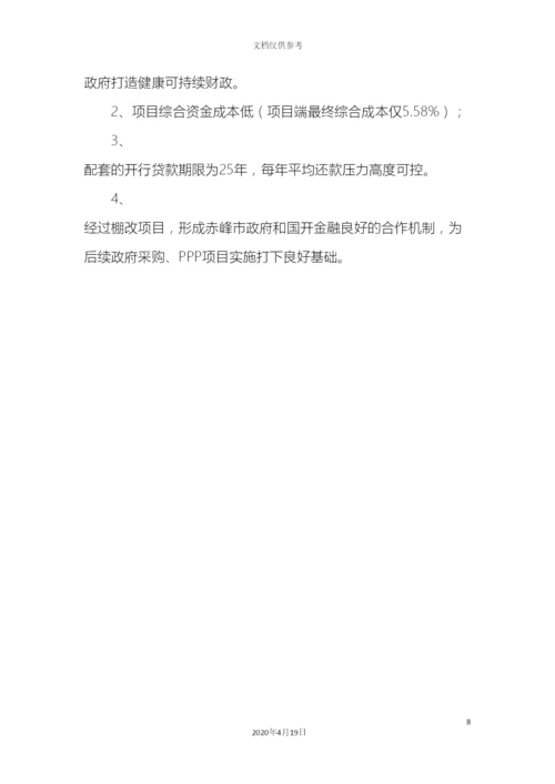 赤峰棚改项目投融资方案.docx