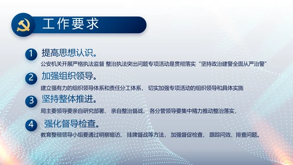 全国开展政法队伍教育整顿党课PPT