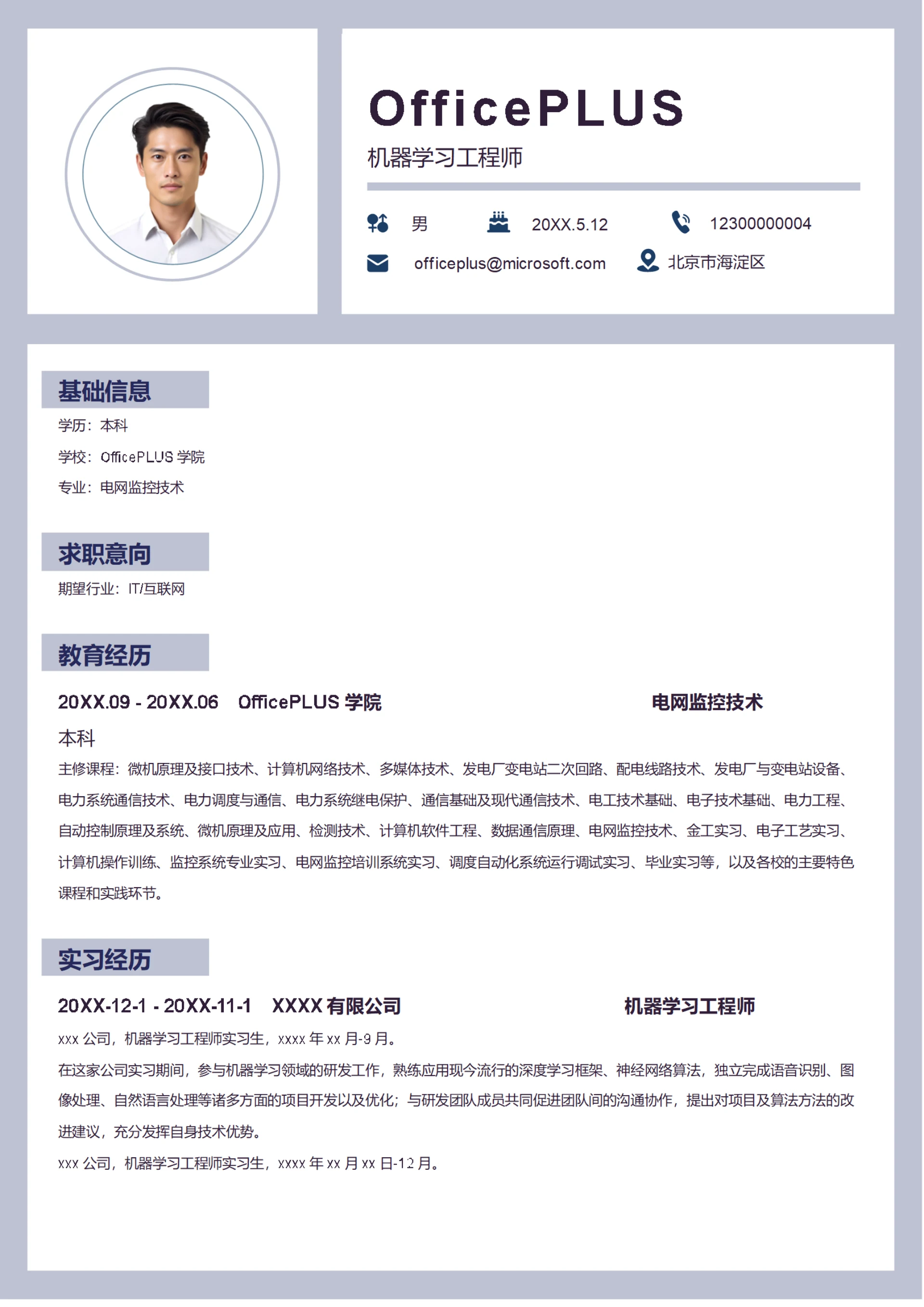 机器学习工程师简历模板