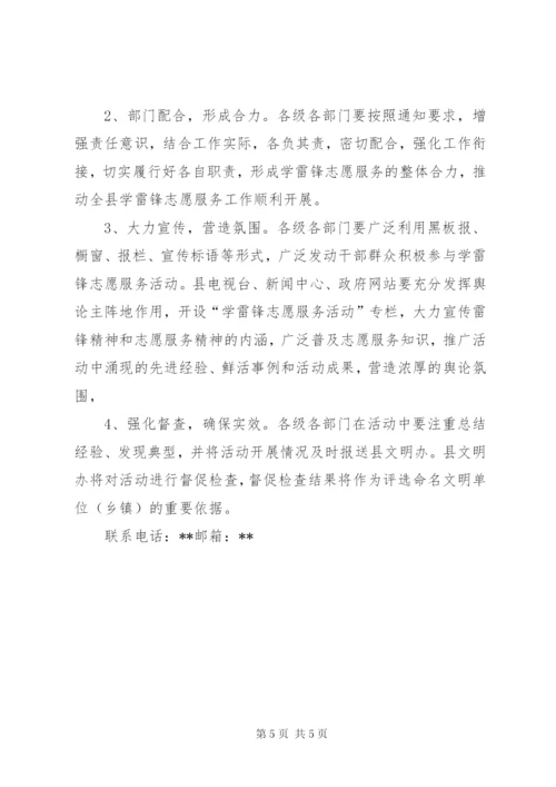 县学雷锋志愿服务活动实施方案.docx