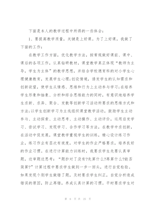 教师年度考核个人总结2022范文10篇.docx