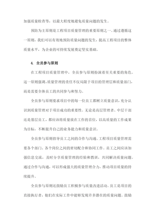 工程项目质量管理的主要内容.docx