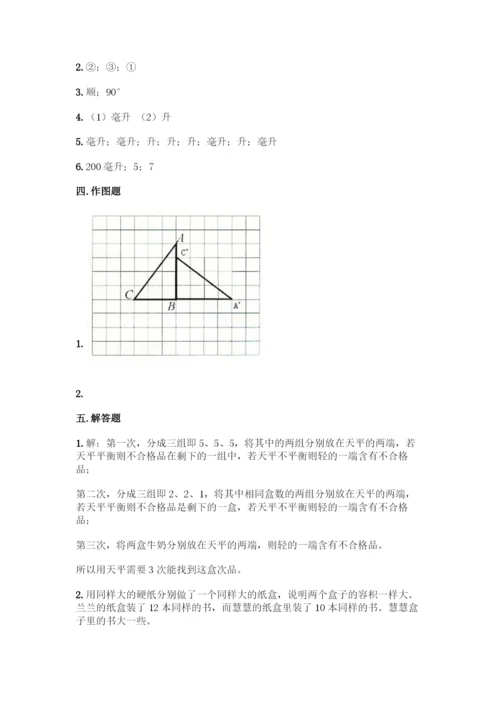 人教版五年级下册数学期末测试卷丨精品(基础题).docx