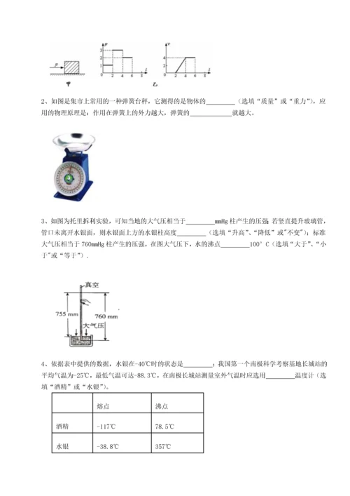 第二次月考滚动检测卷-重庆市实验中学物理八年级下册期末考试章节训练试卷（含答案解析）.docx