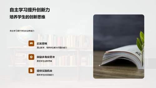 教师促进自主学习