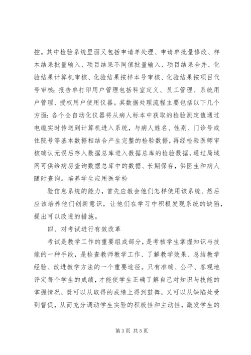 医学检验学生的演讲稿 (5).docx