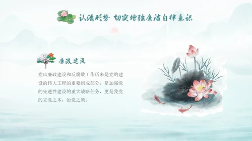 绿色水墨中国风荷花党风廉政党课PPT建党节