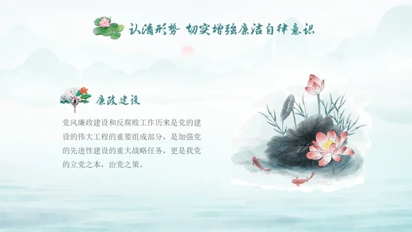 绿色水墨中国风荷花党风廉政党课PPT建党节