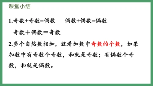 新人教版数学五年级下册2.8   奇偶性课件(共28张PPT)