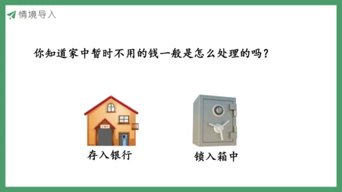 新人教版数学六年级下册2.4  利率课件 (共20张PPT)