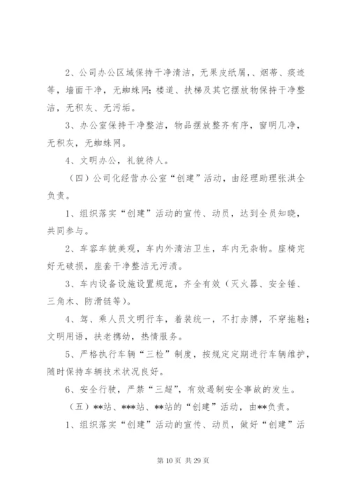 区教育局创建全国文明城市工作实施方案.docx