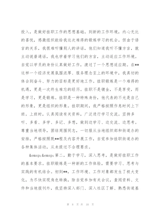 通用挂职锻炼心得体会范文.docx