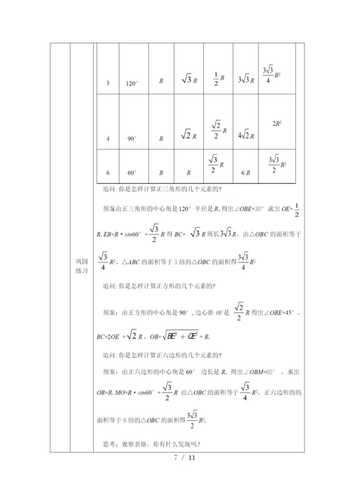 京改版九年级上册22.3正多边形的有关计算(2)-教学设计.docx