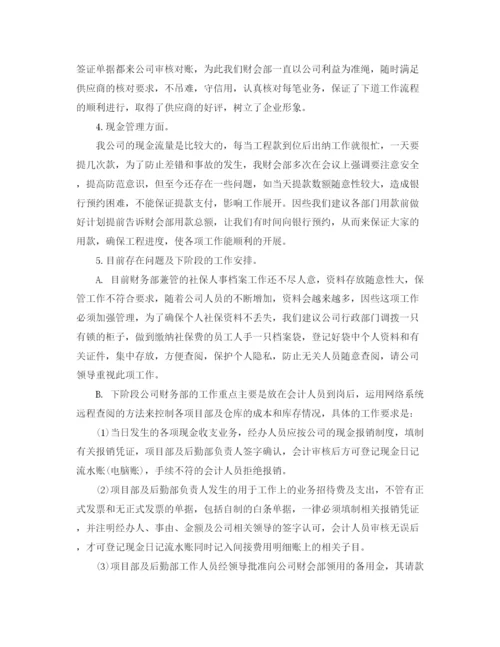 精编之月财务工作总结范文3篇.docx