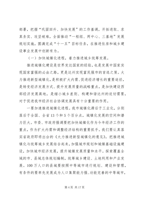 副市长在市住房和城乡建设动员大会的讲话.docx