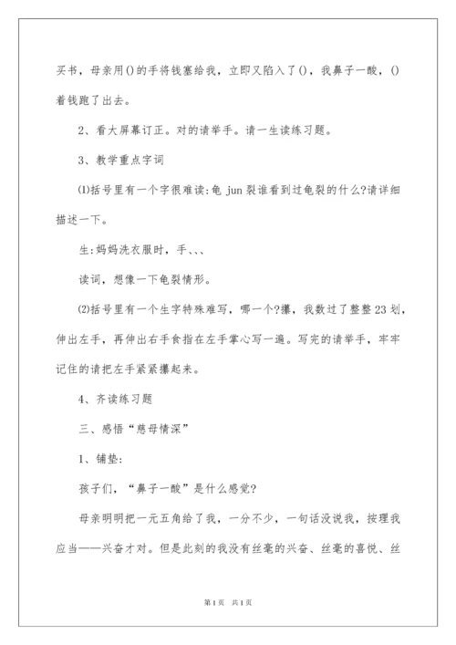 2022《慈母情深》教学设计_5.docx