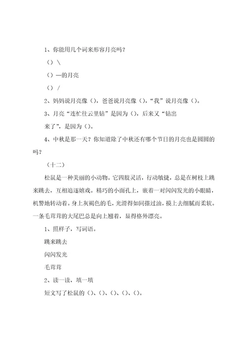 一年级阅读专项练习(二)(含答案)