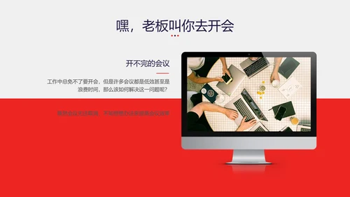高效会议沟通HR业务员培训通用PPT课件